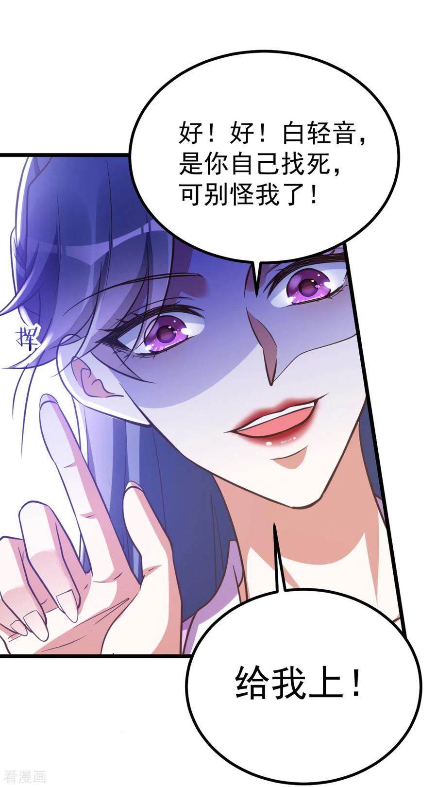 第22话自食恶果-萌虎重生：将军大人要抱抱-掌阅文化（第4张）
