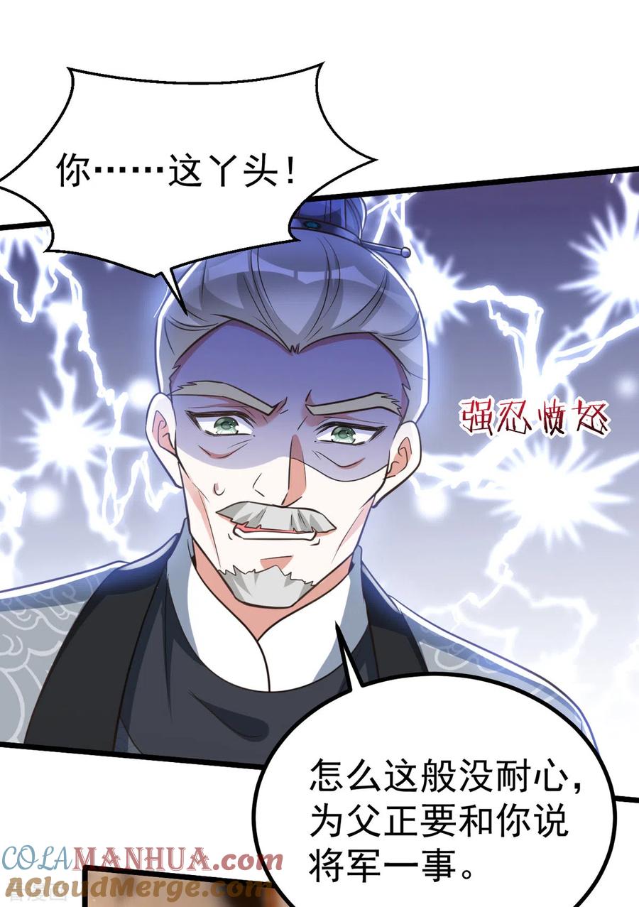 第23话虚情假意-萌虎重生：将军大人要抱抱-掌阅文化（第17张）