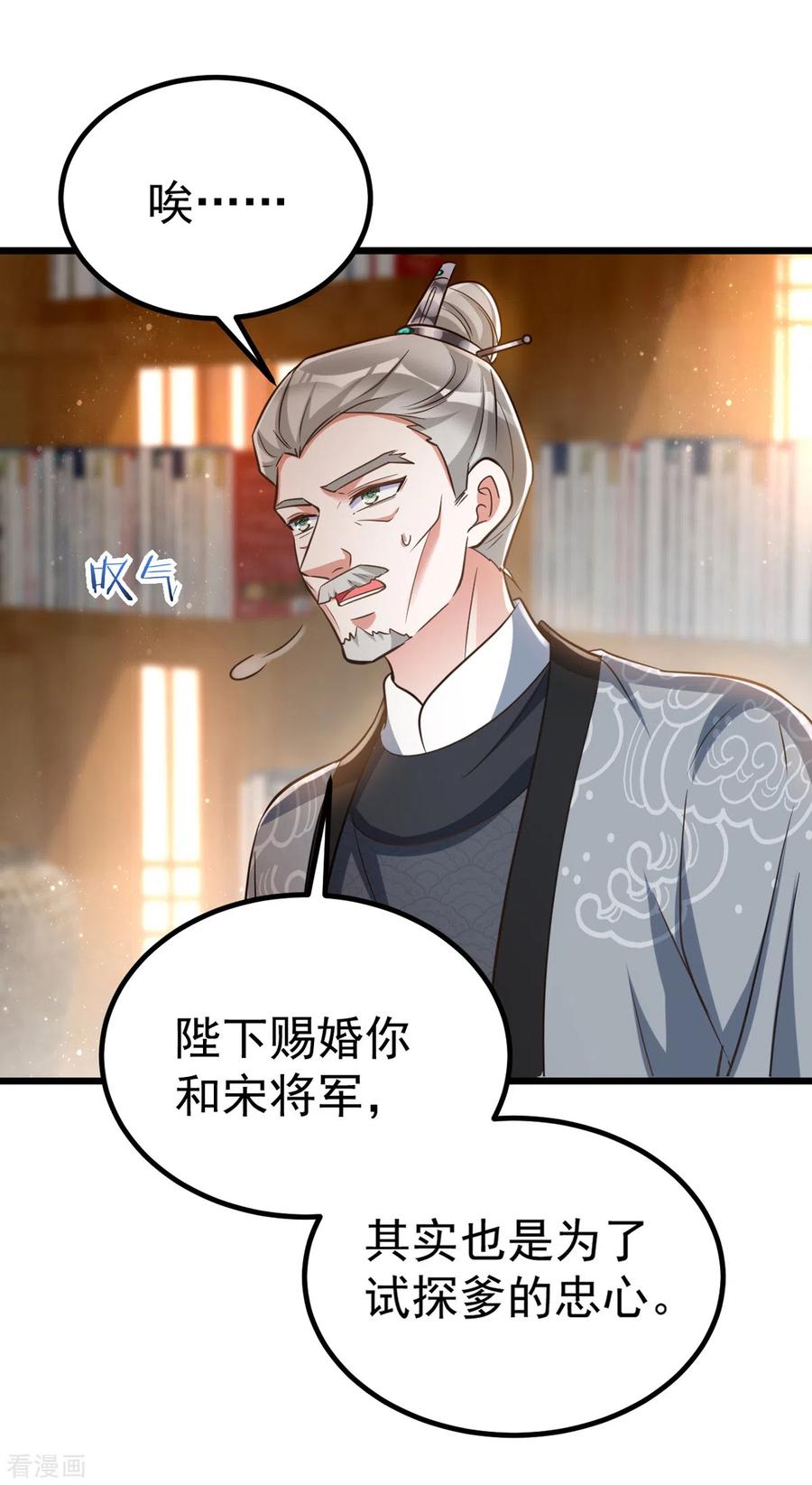 第23话虚情假意-萌虎重生：将军大人要抱抱-掌阅文化（第20张）