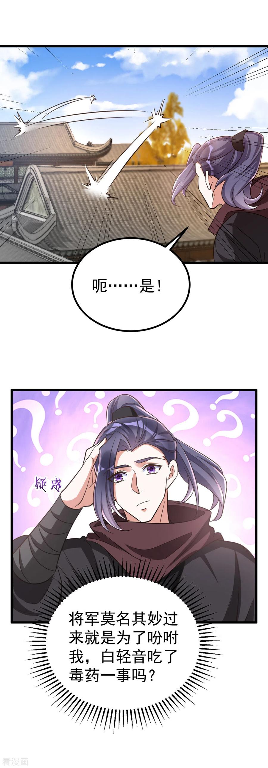 第23话虚情假意-萌虎重生：将军大人要抱抱-掌阅文化（第14张）