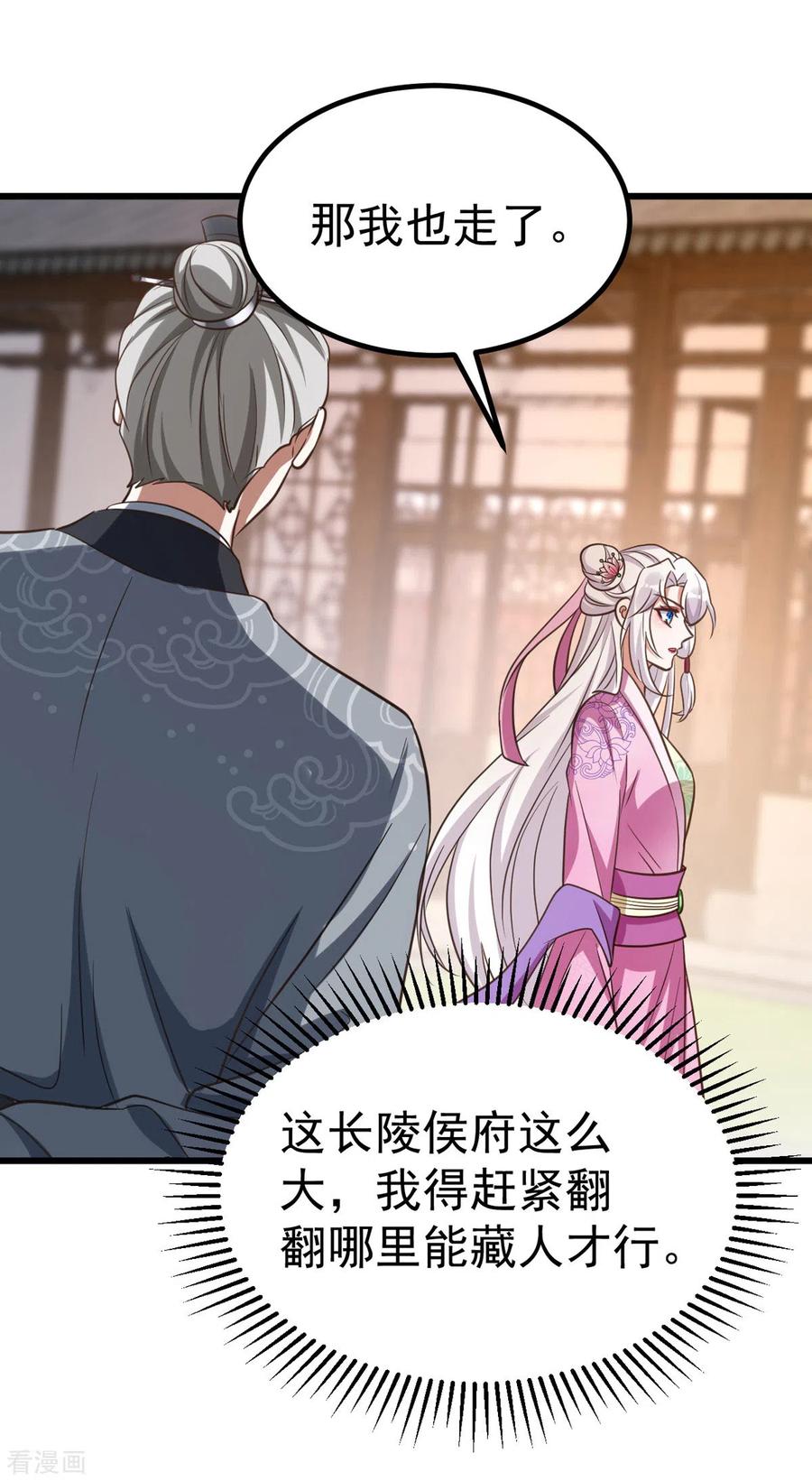 第23话虚情假意-萌虎重生：将军大人要抱抱-掌阅文化（第2张）
