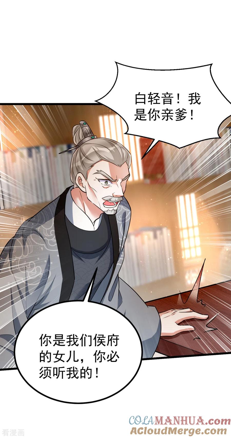 第24话恼羞成怒-萌虎重生：将军大人要抱抱-掌阅文化（第13张）