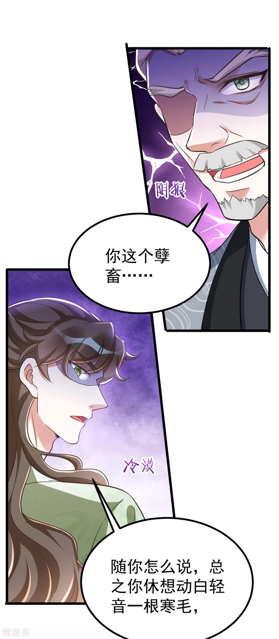 第24话恼羞成怒-萌虎重生：将军大人要抱抱-掌阅文化（第20张）