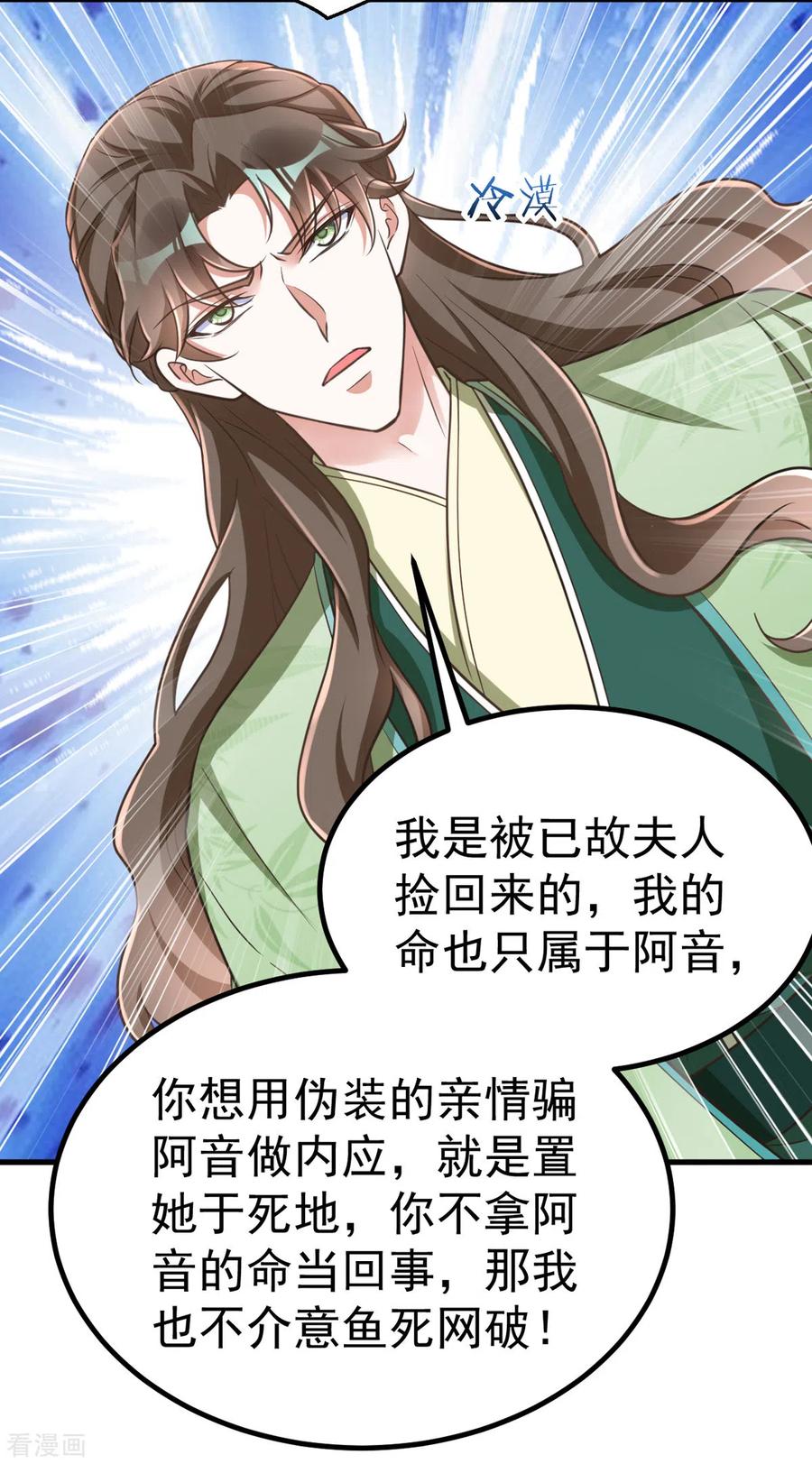 第24话恼羞成怒-萌虎重生：将军大人要抱抱-掌阅文化（第6张）