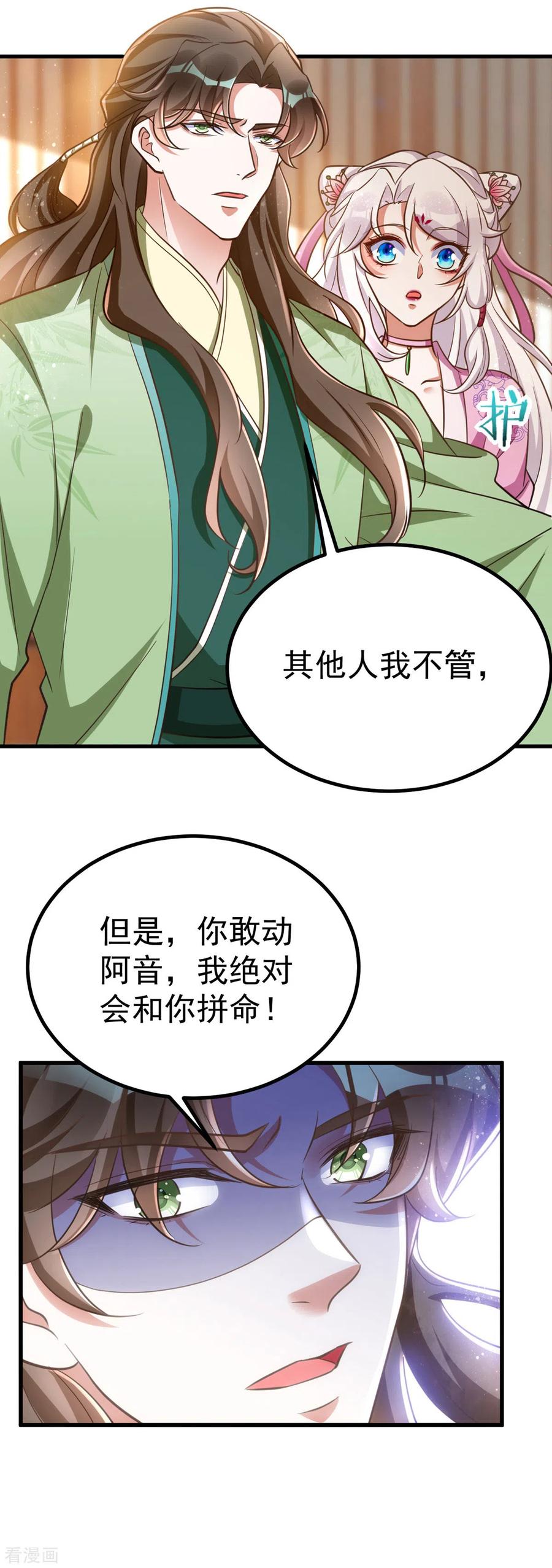 第24话恼羞成怒-萌虎重生：将军大人要抱抱-掌阅文化（第4张）