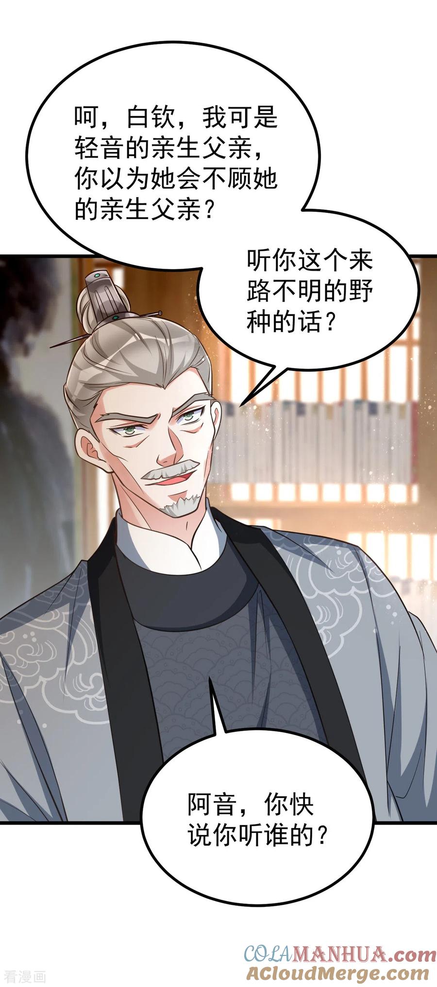 第24话恼羞成怒-萌虎重生：将军大人要抱抱-掌阅文化（第9张）