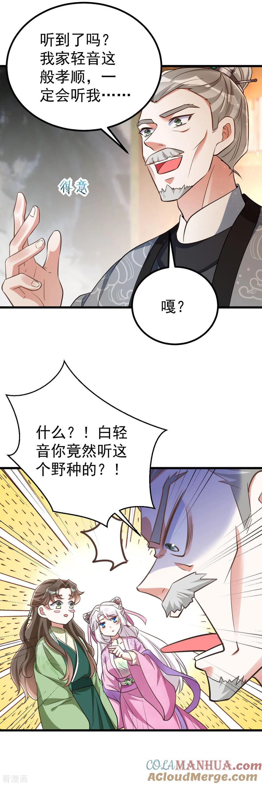第24话恼羞成怒-萌虎重生：将军大人要抱抱-掌阅文化（第11张）