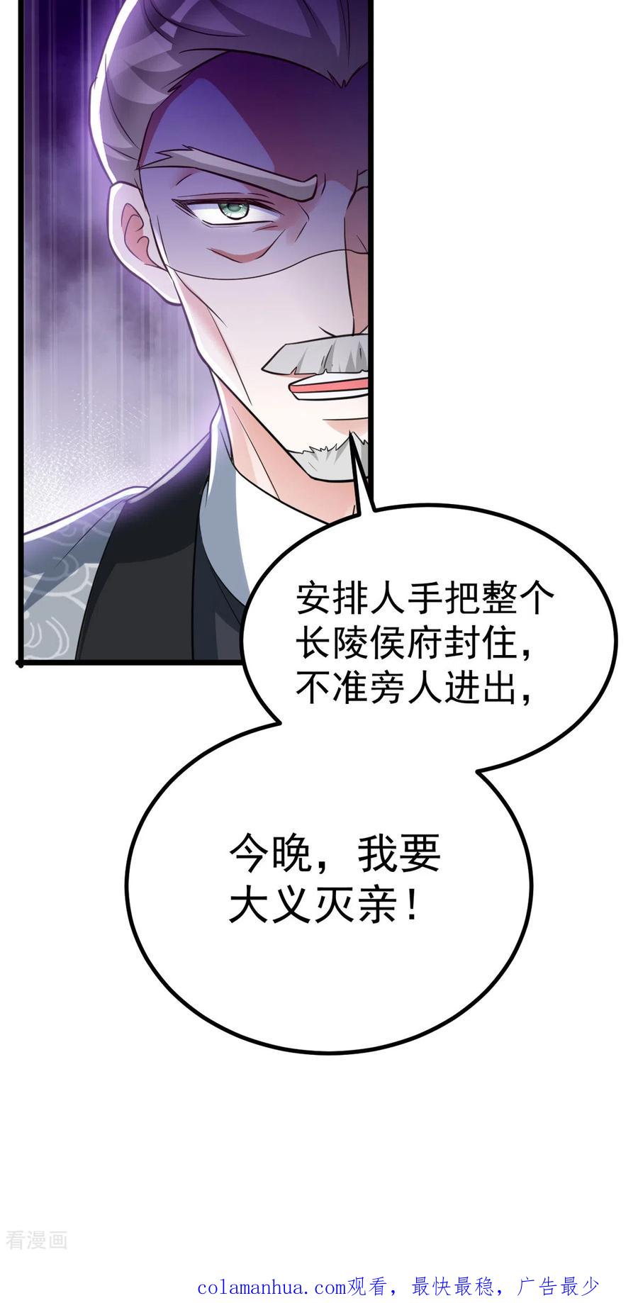 第24话恼羞成怒-萌虎重生：将军大人要抱抱-掌阅文化（第24张）