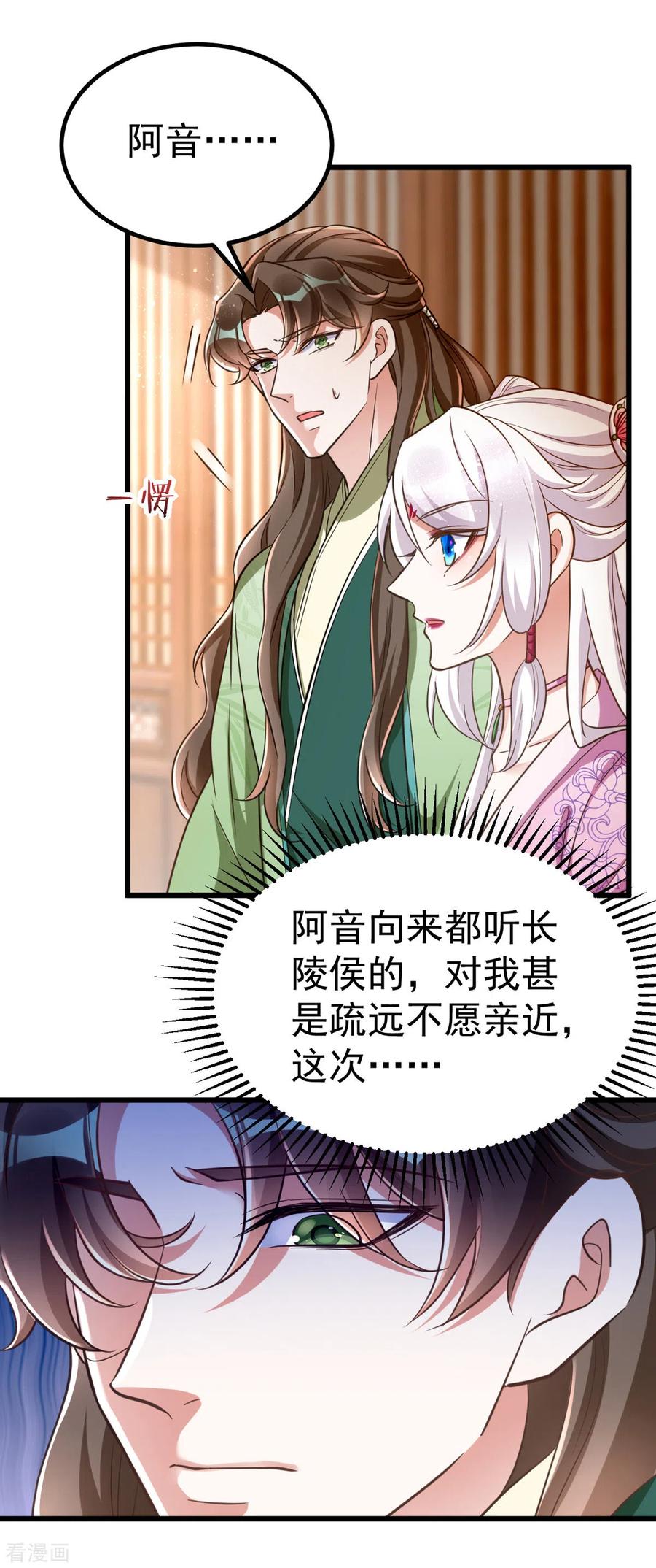 第24话恼羞成怒-萌虎重生：将军大人要抱抱-掌阅文化（第8张）