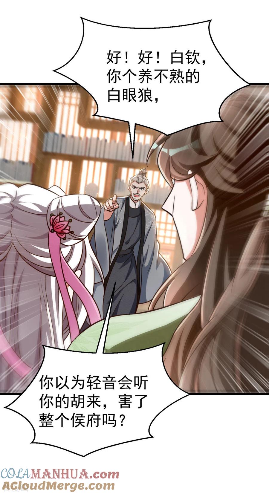 第24话恼羞成怒-萌虎重生：将军大人要抱抱-掌阅文化（第7张）