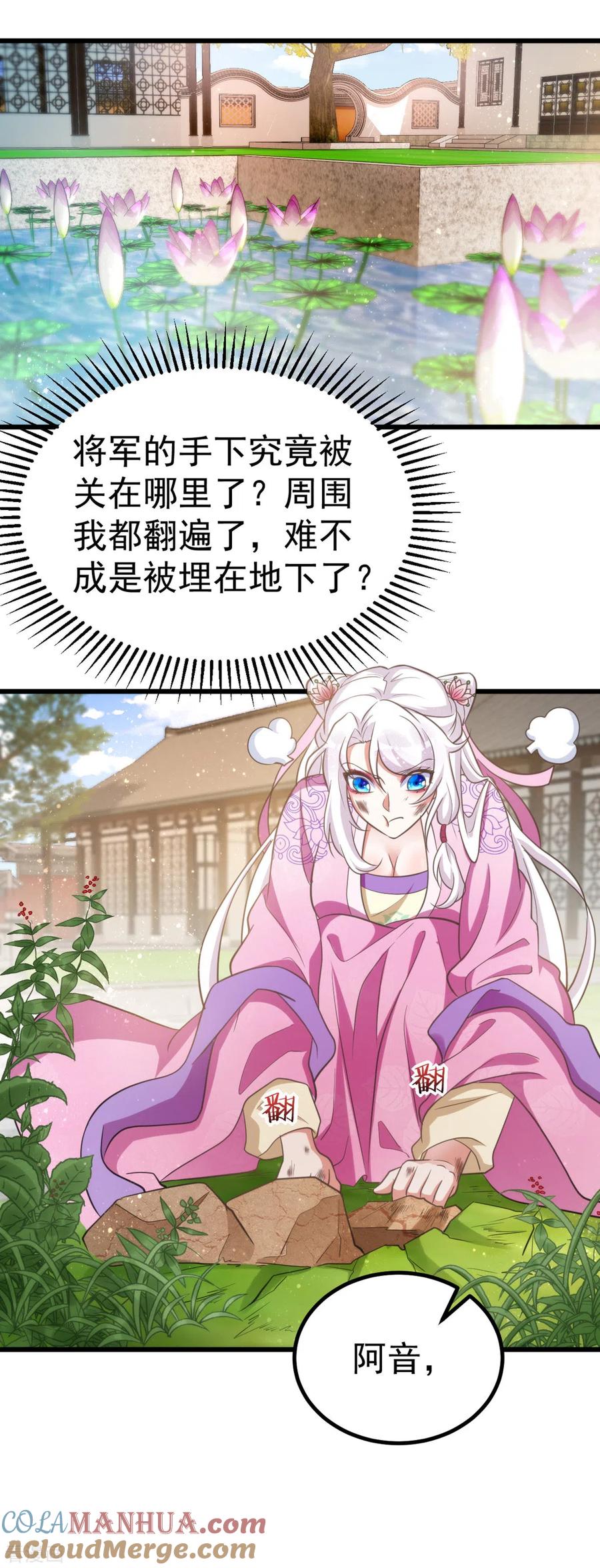 第25话侯府戒严-萌虎重生：将军大人要抱抱-掌阅文化（第3张）