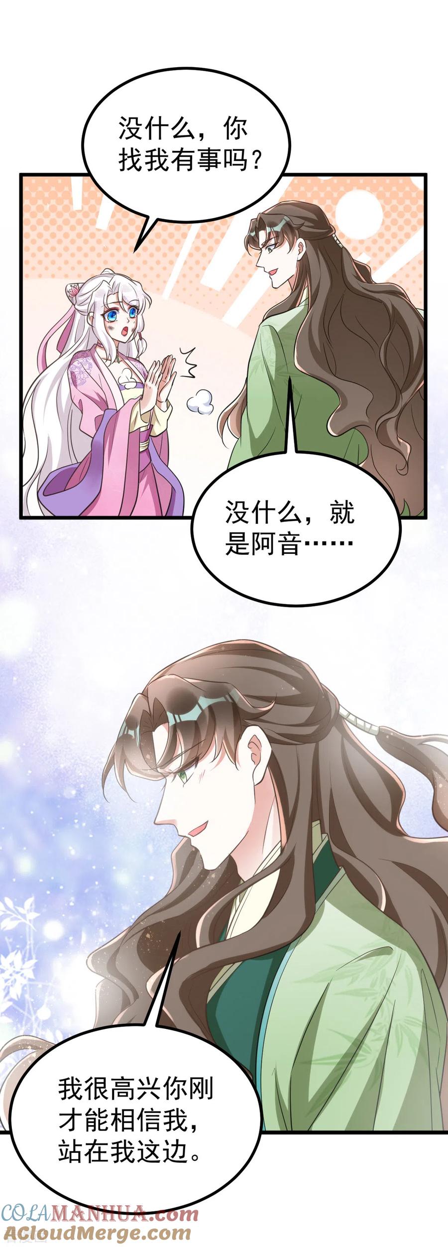 第25话侯府戒严-萌虎重生：将军大人要抱抱-掌阅文化（第5张）