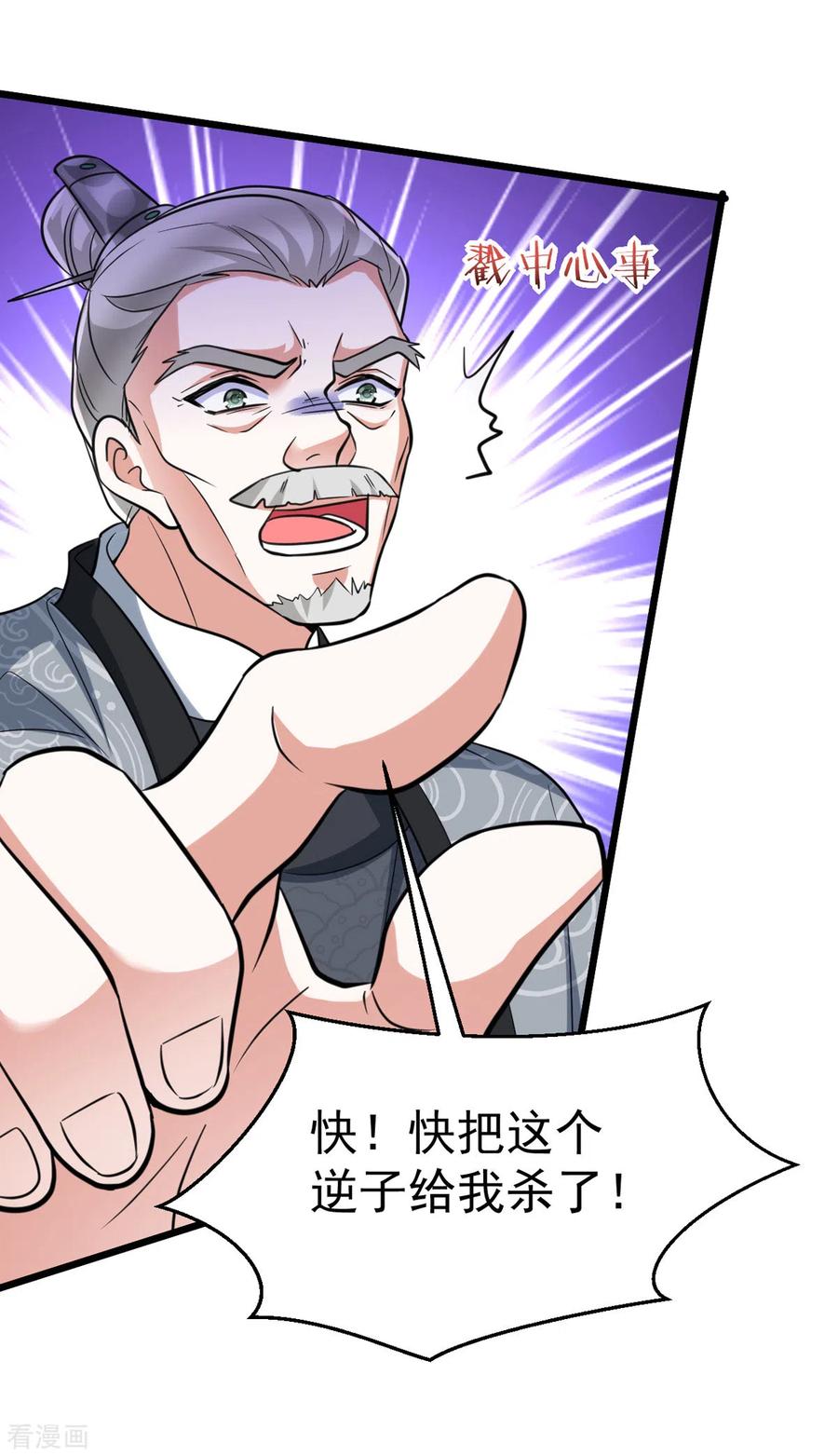 第26话不堪一击-萌虎重生：将军大人要抱抱-掌阅文化（第20张）