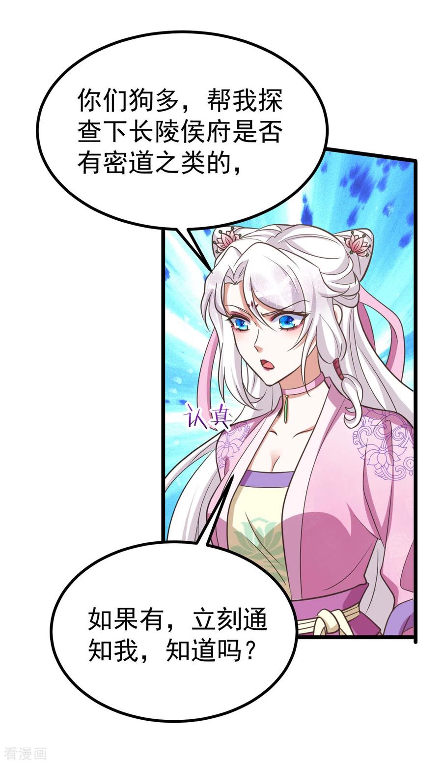 第26话不堪一击-萌虎重生：将军大人要抱抱-掌阅文化（第12张）