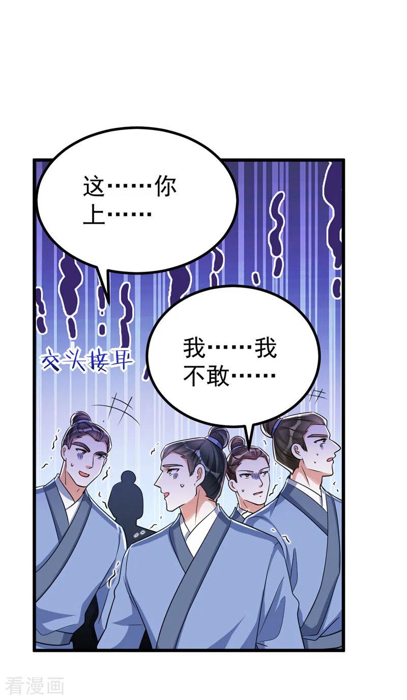 第27话翻脸-萌虎重生：将军大人要抱抱-掌阅文化（第14张）