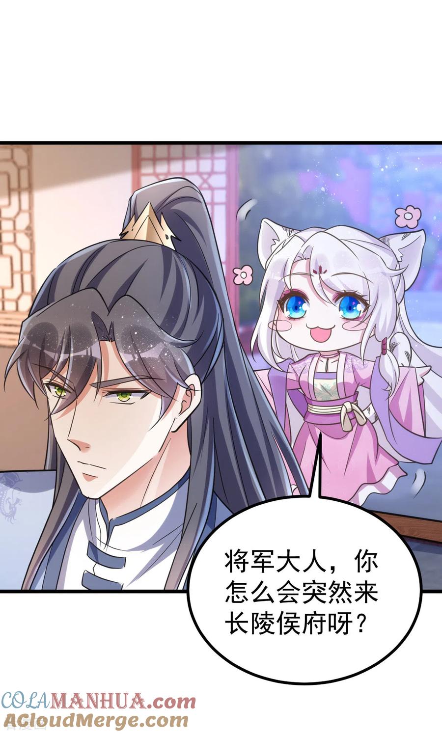 第29话你才是最重要的-萌虎重生：将军大人要抱抱-掌阅文化（第9张）