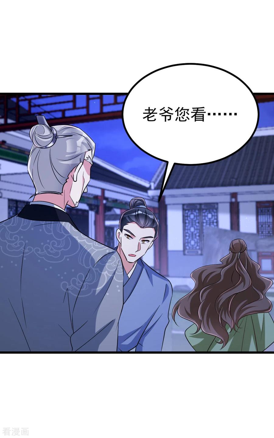 第29话你才是最重要的-萌虎重生：将军大人要抱抱-掌阅文化（第6张）