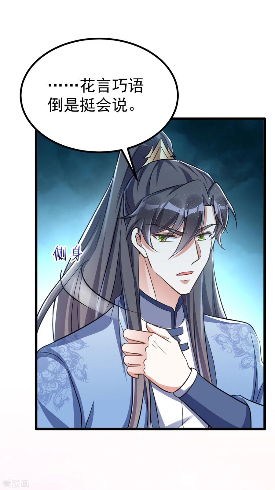 第29话你才是最重要的-萌虎重生：将军大人要抱抱-掌阅文化（第14张）