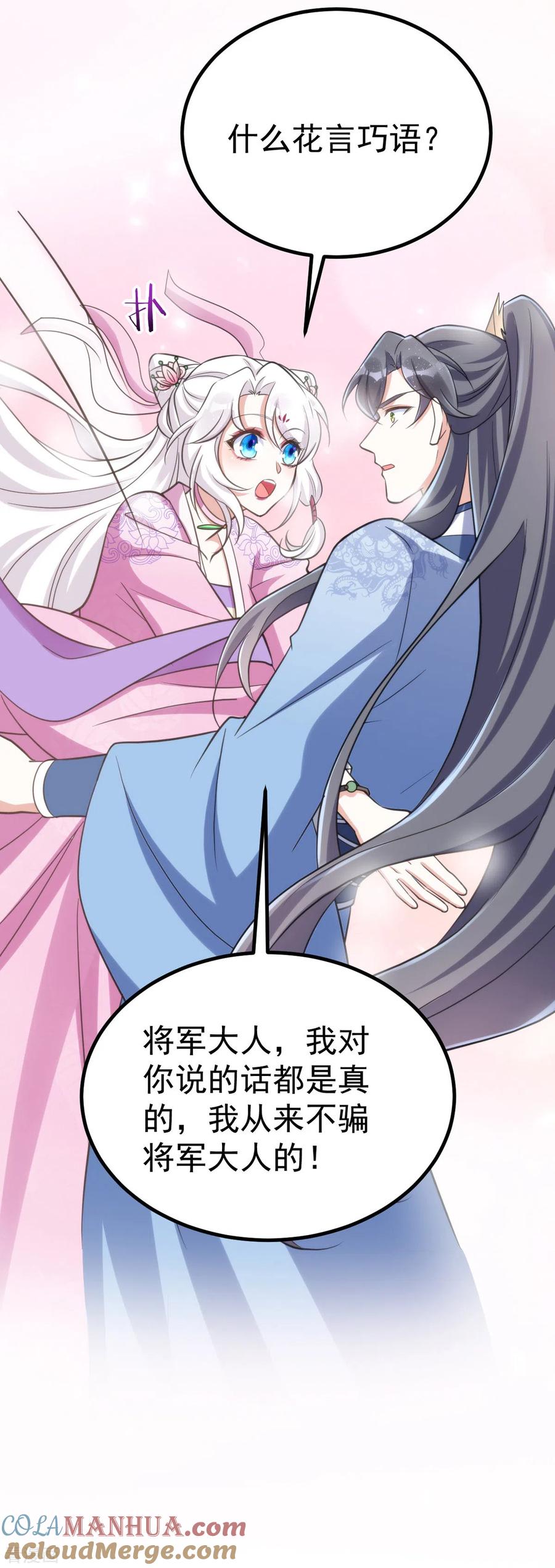 第29话你才是最重要的-萌虎重生：将军大人要抱抱-掌阅文化（第15张）