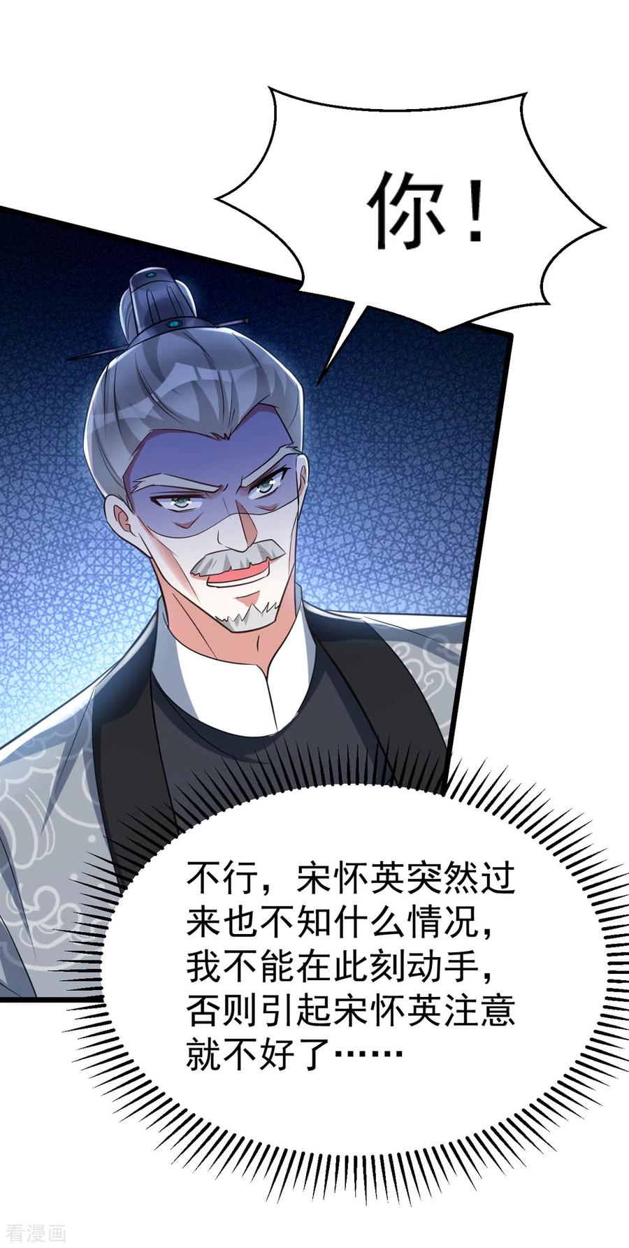 第29话你才是最重要的-萌虎重生：将军大人要抱抱-掌阅文化（第4张）