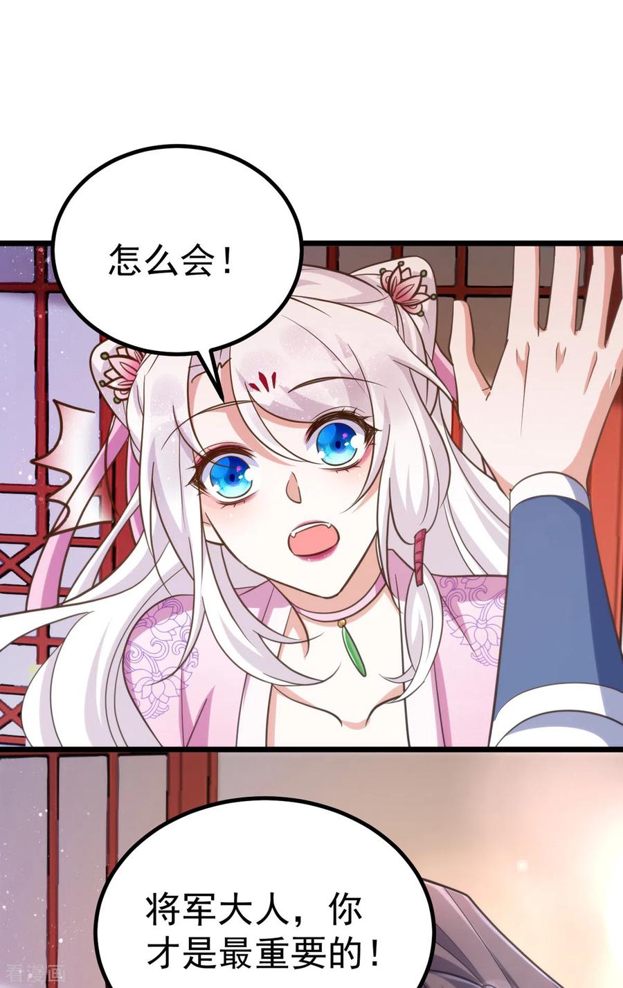 第29话你才是最重要的-萌虎重生：将军大人要抱抱-掌阅文化（第12张）