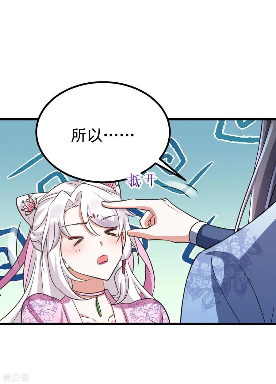 第29话你才是最重要的-萌虎重生：将军大人要抱抱-掌阅文化（第16张）