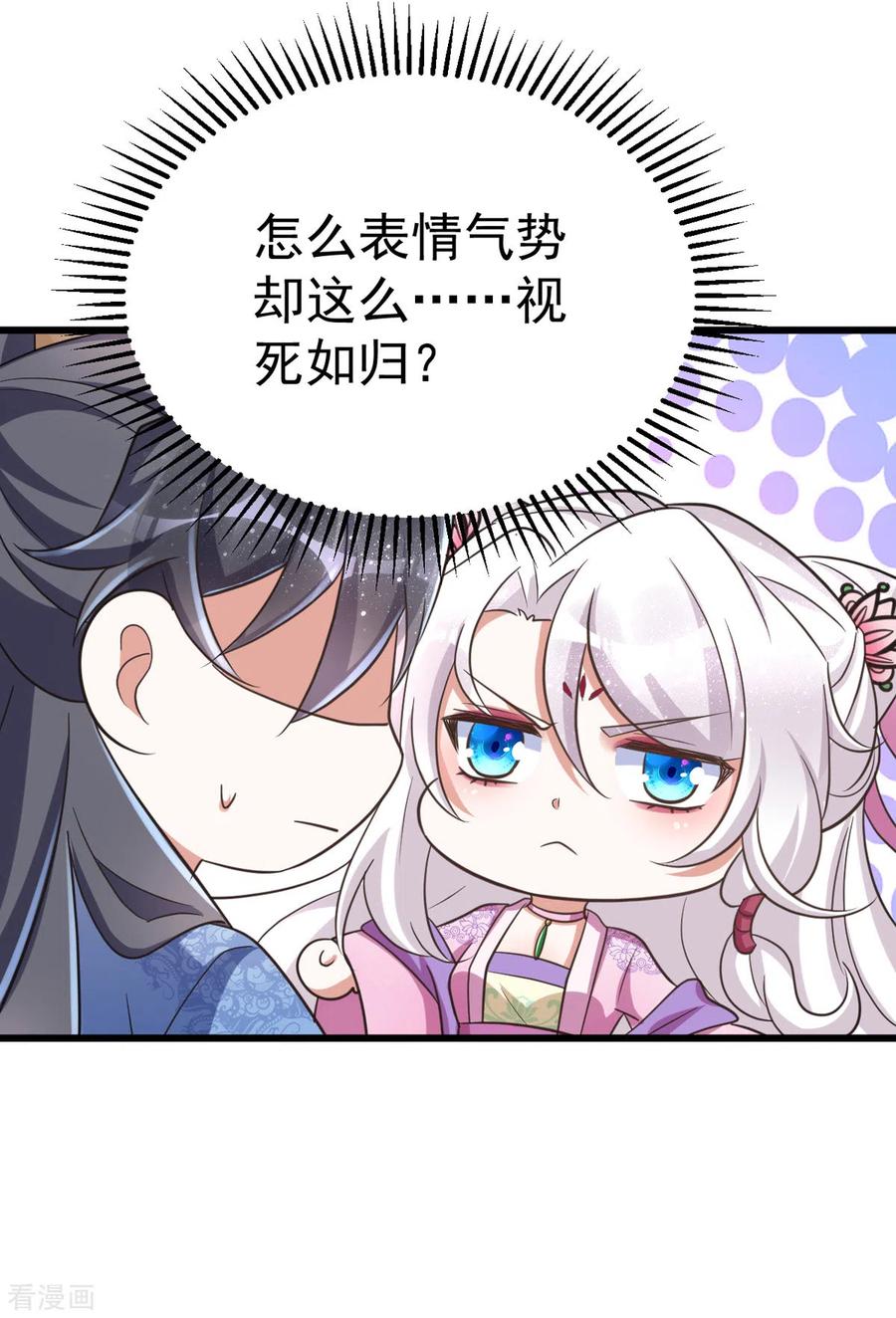 第30话衣衫不整成何体统-萌虎重生：将军大人要抱抱-掌阅文化（第10张）