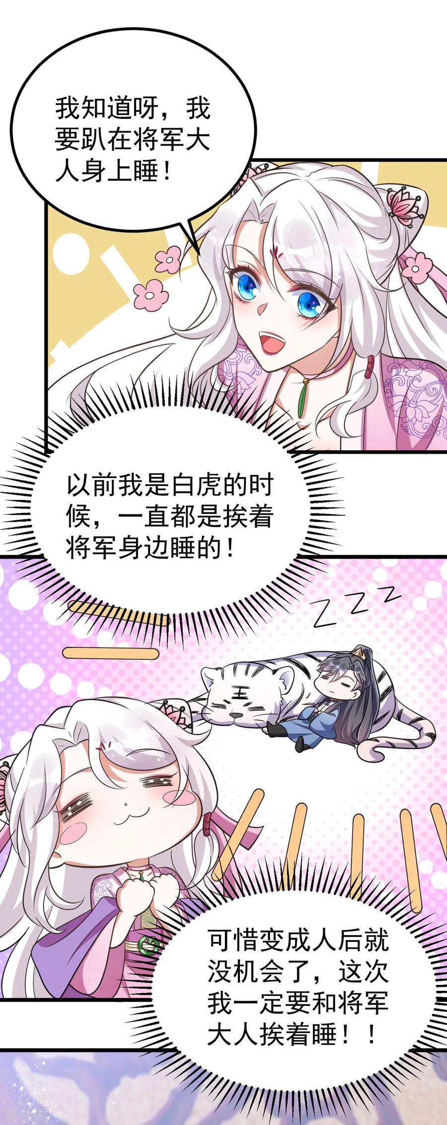 第30话衣衫不整成何体统-萌虎重生：将军大人要抱抱-掌阅文化（第6张）