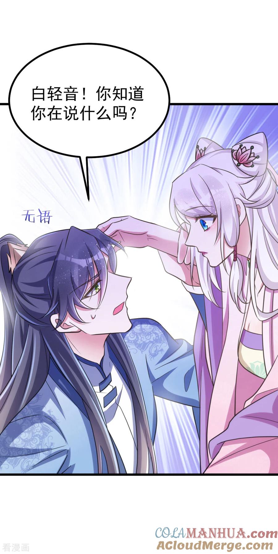 第30话衣衫不整成何体统-萌虎重生：将军大人要抱抱-掌阅文化（第5张）