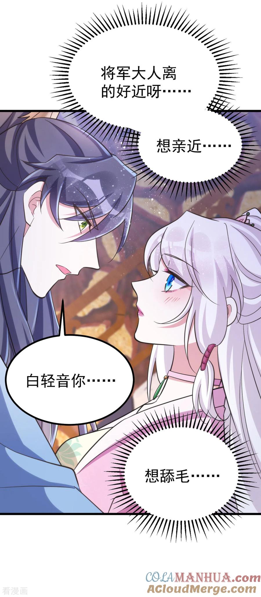 第30话衣衫不整成何体统-萌虎重生：将军大人要抱抱-掌阅文化（第11张）
