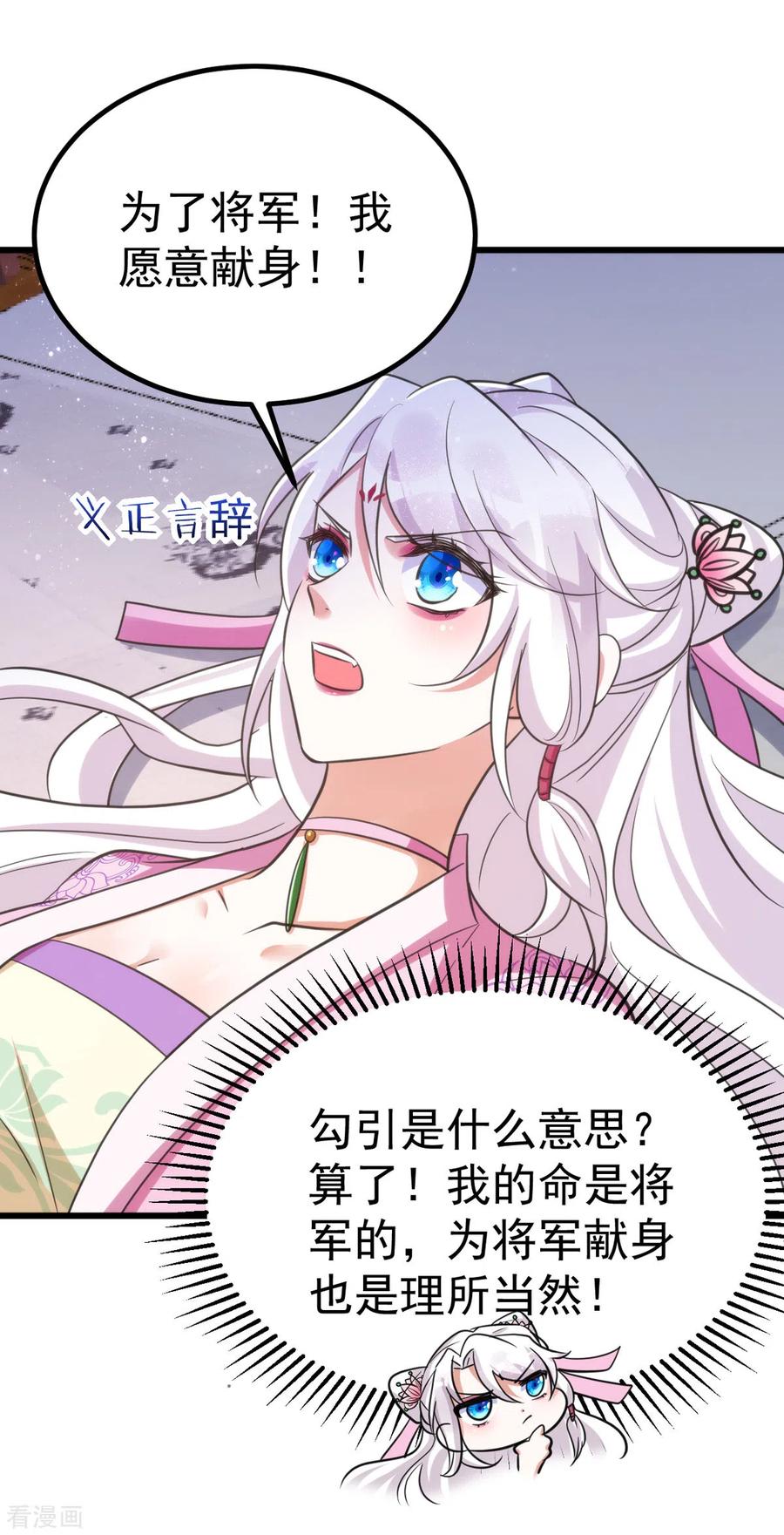 第30话衣衫不整成何体统-萌虎重生：将军大人要抱抱-掌阅文化（第8张）