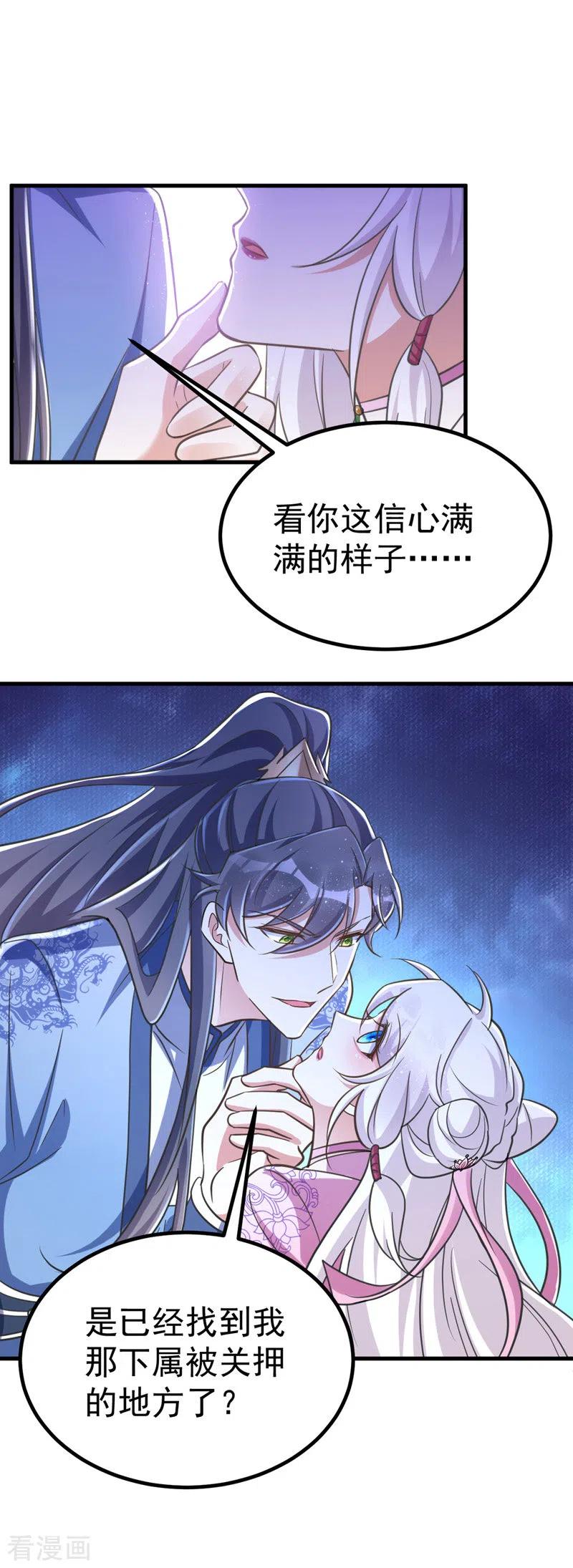 第31话解药-萌虎重生：将军大人要抱抱-掌阅文化（第10张）