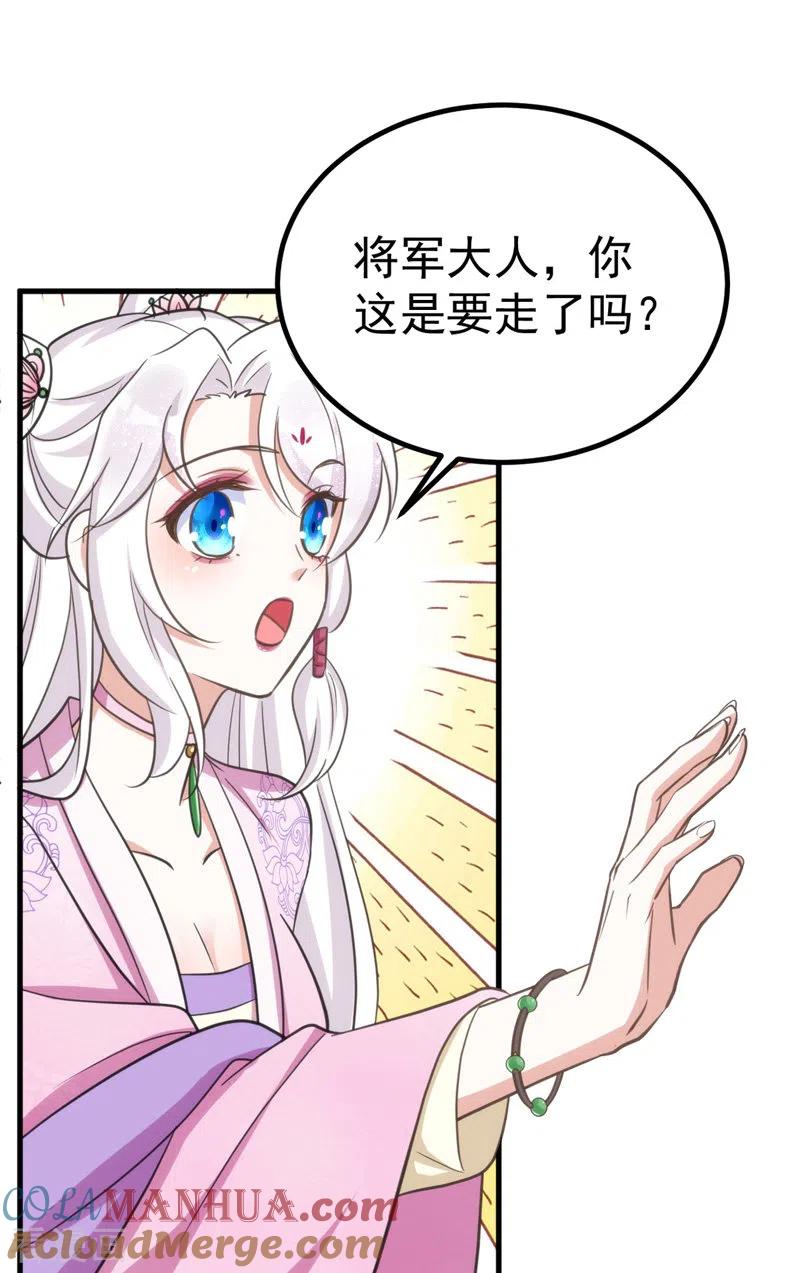 第31话解药-萌虎重生：将军大人要抱抱-掌阅文化（第19张）