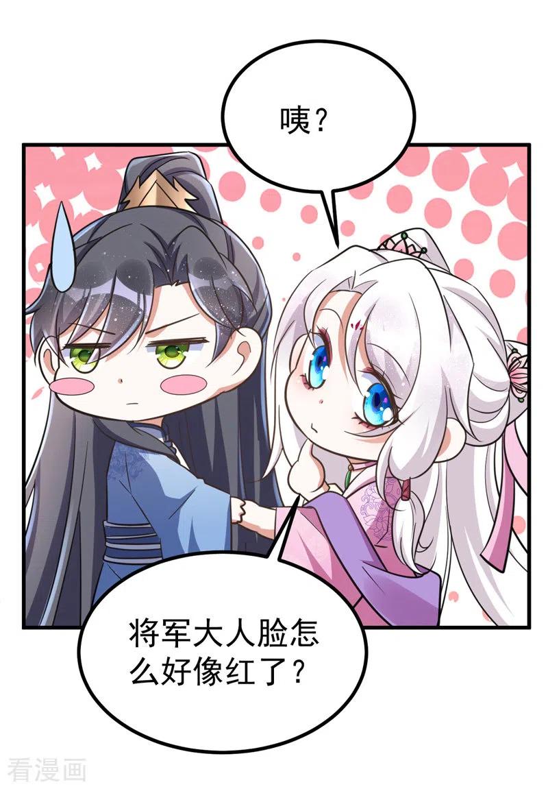 第31话解药-萌虎重生：将军大人要抱抱-掌阅文化（第16张）