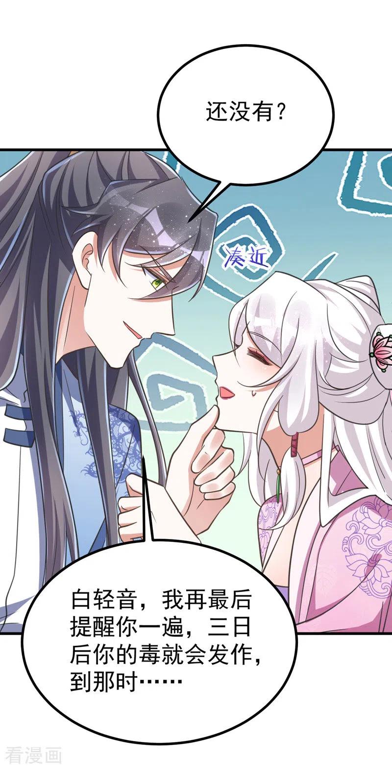 第31话解药-萌虎重生：将军大人要抱抱-掌阅文化（第12张）