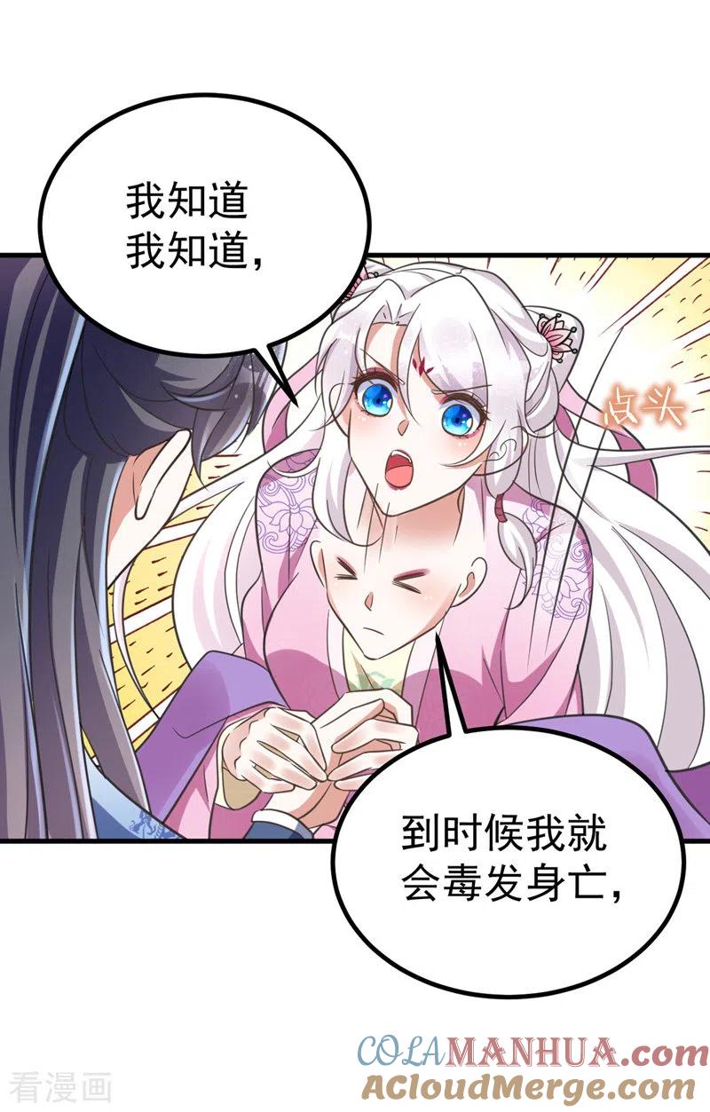 第31话解药-萌虎重生：将军大人要抱抱-掌阅文化（第13张）