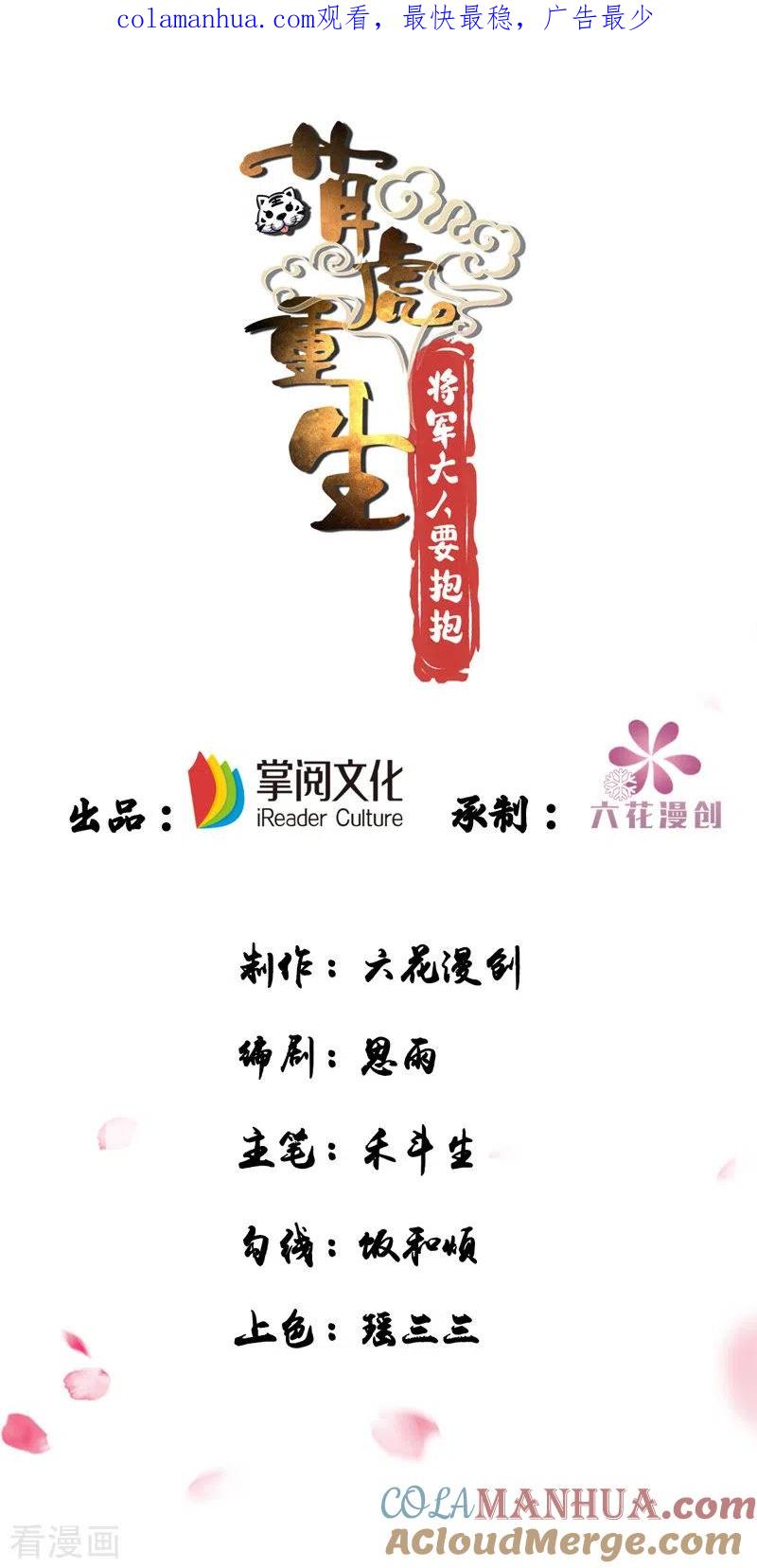 第31话解药-萌虎重生：将军大人要抱抱-掌阅文化（第1张）