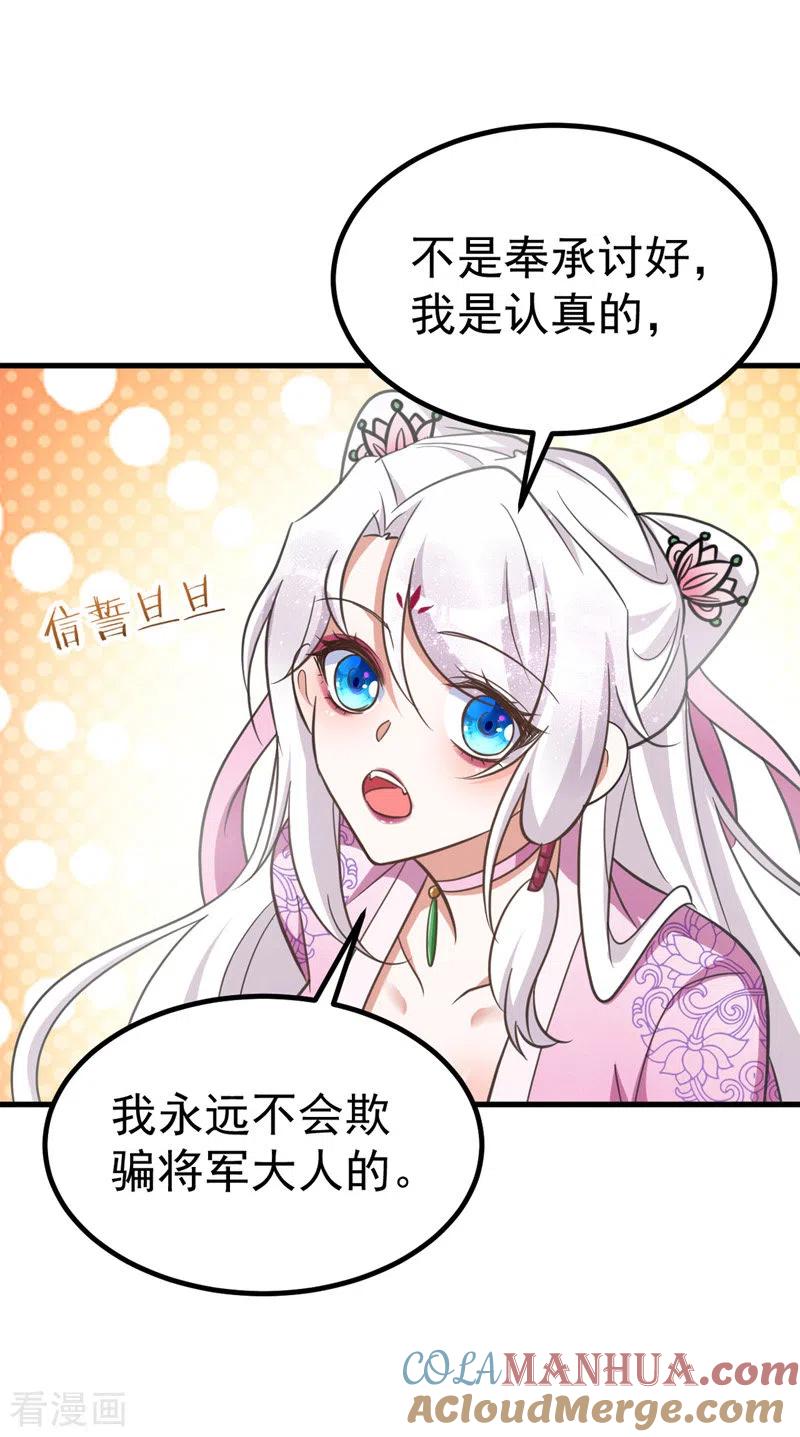 第31话解药-萌虎重生：将军大人要抱抱-掌阅文化（第7张）