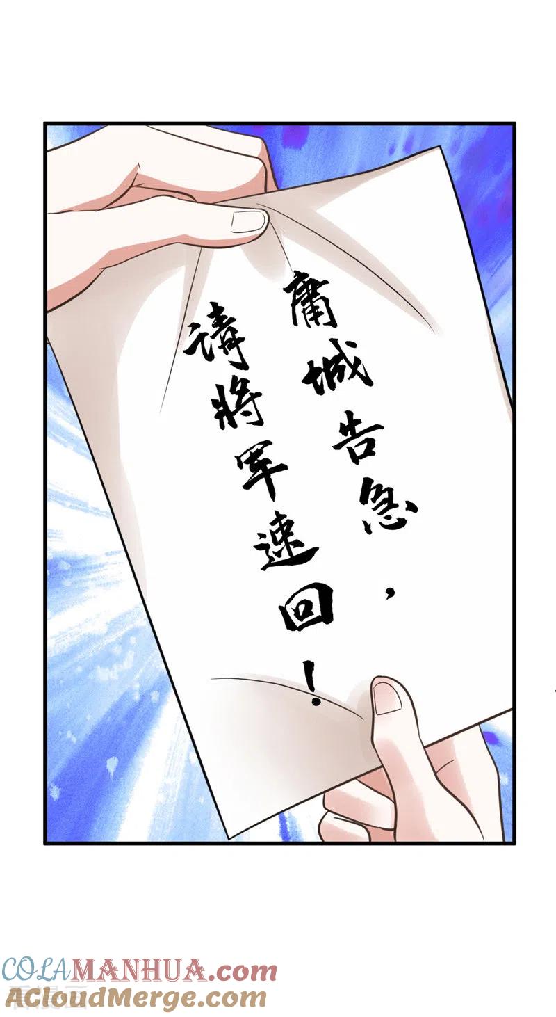 第32话边关告急-萌虎重生：将军大人要抱抱-掌阅文化（第9张）