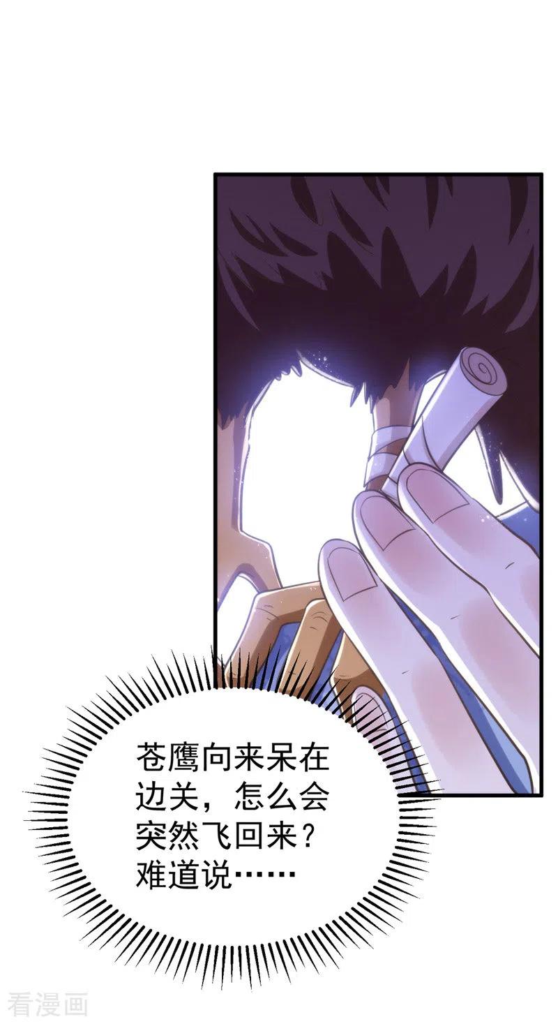 第32话边关告急-萌虎重生：将军大人要抱抱-掌阅文化（第8张）