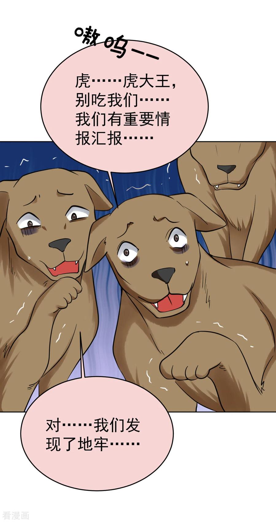 第33话发现地牢-萌虎重生：将军大人要抱抱-掌阅文化（第12张）