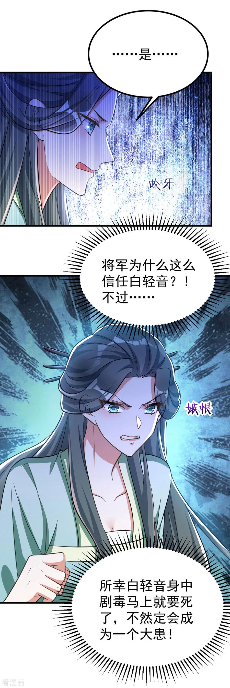 第33话发现地牢-萌虎重生：将军大人要抱抱-掌阅文化（第8张）