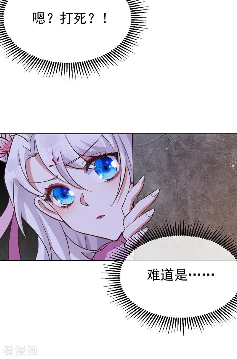 第34话营救雪儿-萌虎重生：将军大人要抱抱-掌阅文化（第6张）