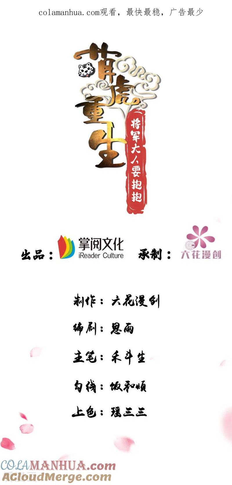 第34话营救雪儿-萌虎重生：将军大人要抱抱-掌阅文化（第1张）