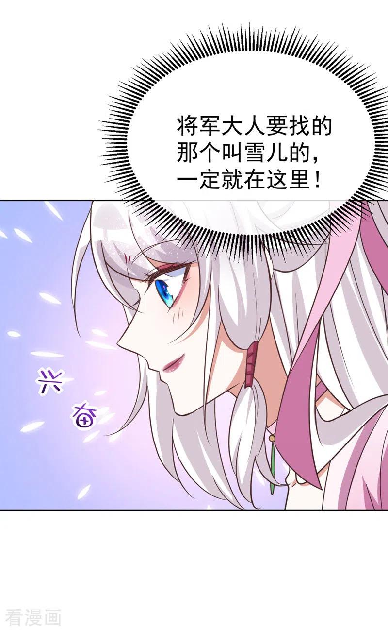 第34话营救雪儿-萌虎重生：将军大人要抱抱-掌阅文化（第4张）