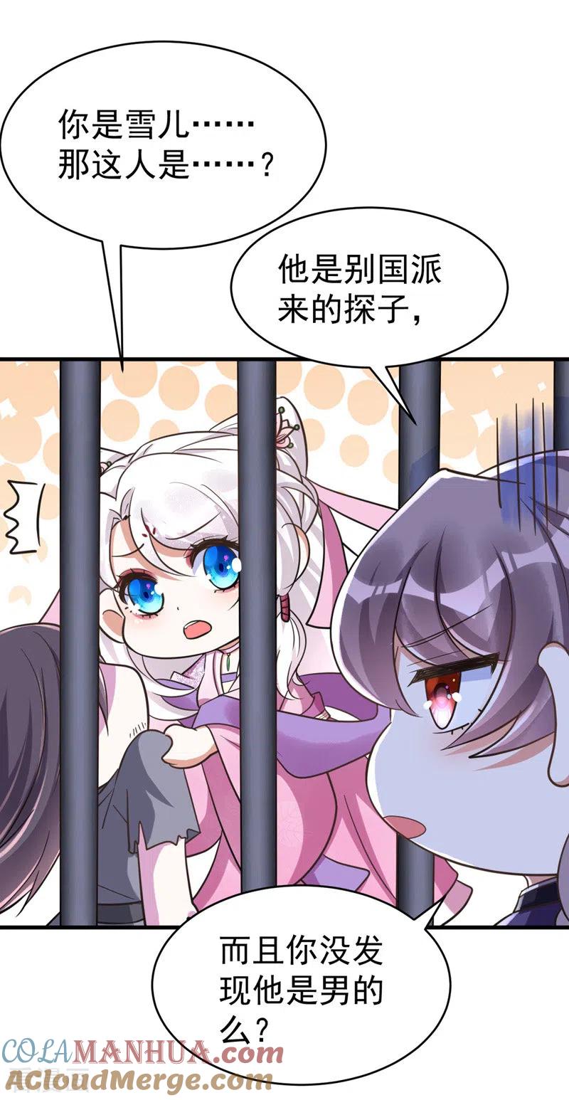 第34话营救雪儿-萌虎重生：将军大人要抱抱-掌阅文化（第19张）