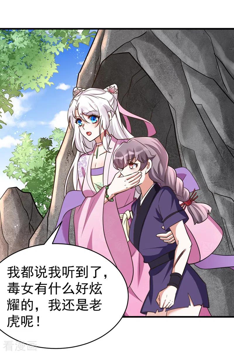 第35话我是毒女-萌虎重生：将军大人要抱抱-掌阅文化（第10张）