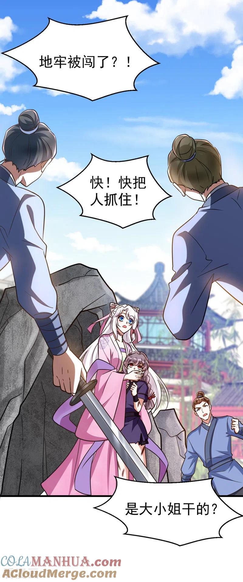 第35话我是毒女-萌虎重生：将军大人要抱抱-掌阅文化（第15张）