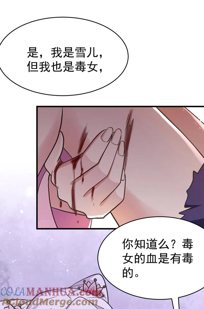 第35话我是毒女-萌虎重生：将军大人要抱抱-掌阅文化（第5张）