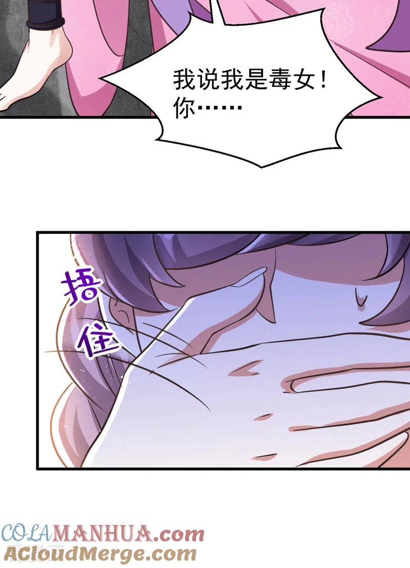 第35话我是毒女-萌虎重生：将军大人要抱抱-掌阅文化（第9张）